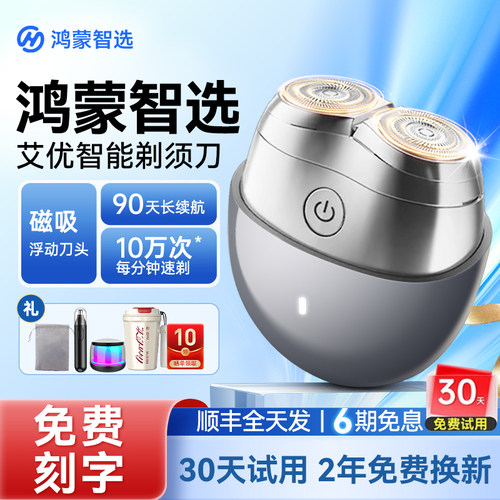 【圣诞礼物】华为智选便携剃须刀