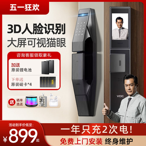 VOC人脸识别智能门锁可视猫眼大屏指纹锁家用全自动电子密码锁