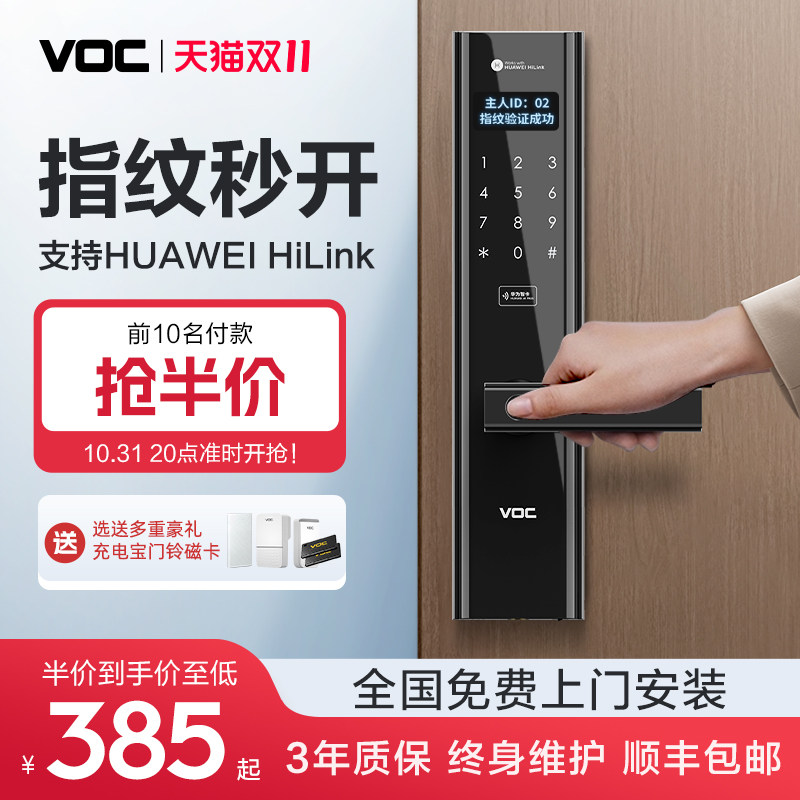 VOC智能门锁指纹锁家用防盗门密码锁入户门电子门锁木门华为智选S怎么看?