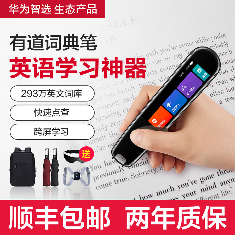 华为智选有道智能词典笔英语学习神器中英文翻译查字典查单词牛津词典高中小学生点读笔扫描笔电子辞典翻译笔
