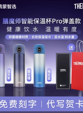 鸿蒙智选鸿蒙智选膳魔师智能保温杯弹盖款温显水杯送男友新年礼物