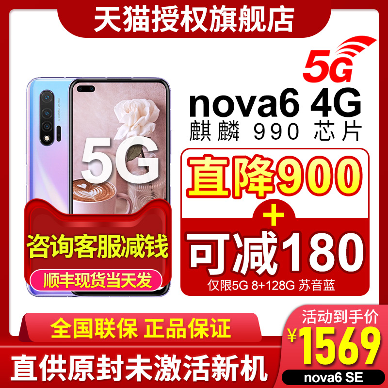 【顺丰当天发】Huawei/华为nova6 4G 5G手机官方旗舰店新品nova7 se华为P40荣耀30pro 30S荣耀X10 nova6se