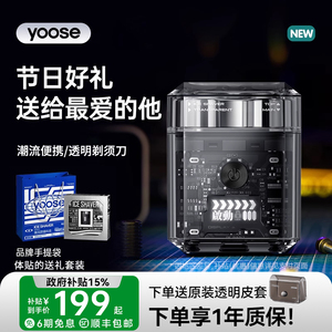 【顺丰当天发】yoose有色电动剃须刀ICE透明便携迷你充电式刮胡刀