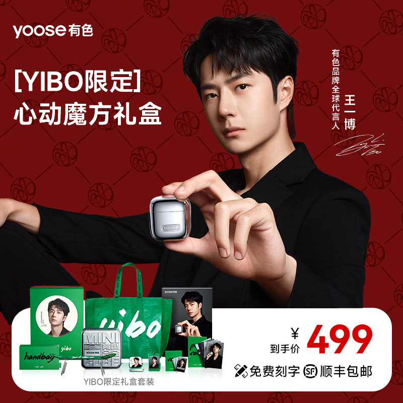 【王一博同款】yoose有色电动剃须刀心动魔方多功能理容套装礼盒