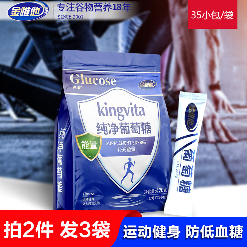 纯葡萄糖粉冲剂净小袋装健身运动补充能量高原反应成人体力低血糖