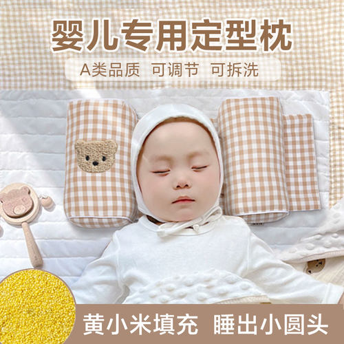 婴儿小米定型枕新生儿INS风