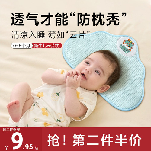 新生婴儿0-6个月云片枕透气吸汗