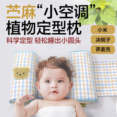 新生儿定型枕防偏扁舟状头型