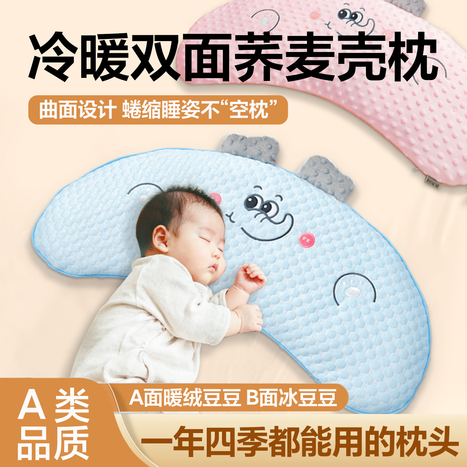 儿童枕头四季通用夏冰丝豆豆凉感曲面枕1-3-6-12岁助眠护颈荞麦枕