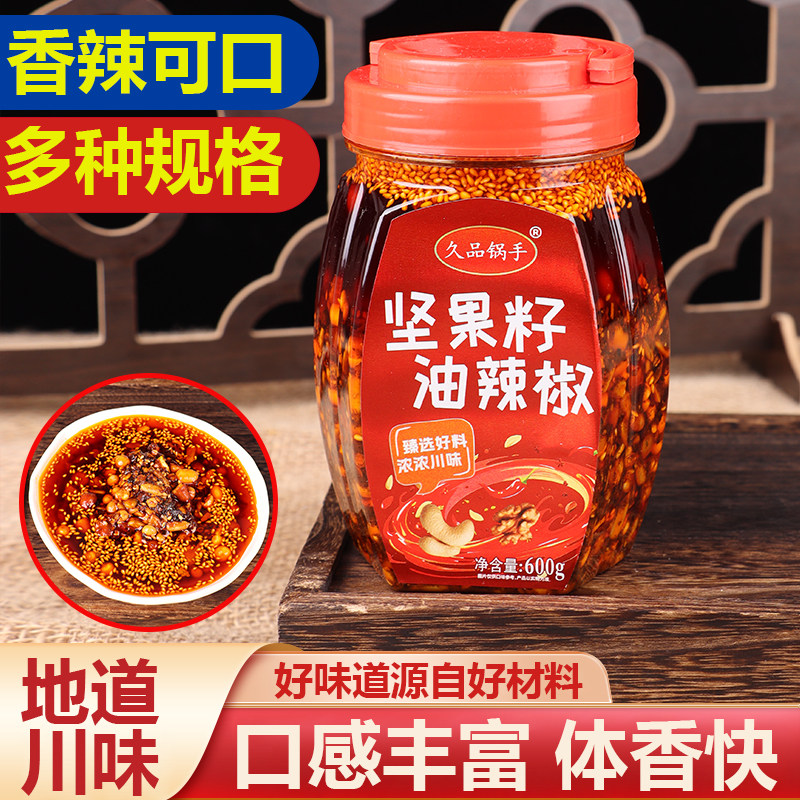 久品锅手坚果籽油辣椒酱图片