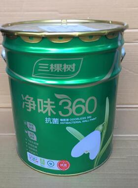 三棵树健康净味360抗菌墙面漆 白色内墙乳胶漆 油漆涂料15L