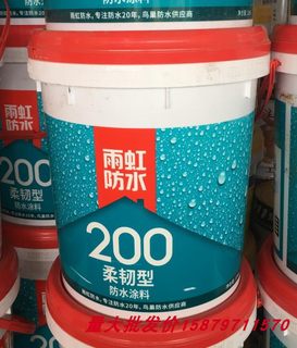 雨虹防水200柔韧型  易涂型防水涂料 卫生间厨房阳台通用防水18KG