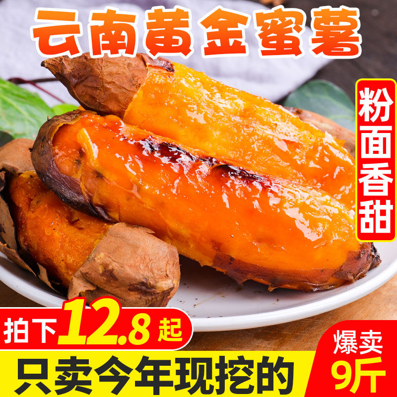 红薯云南建水黄金板栗蜜薯烤地瓜农家9斤产地直销番薯25号烟黄心