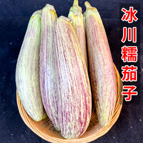 中鲜生新鲜冰川茄子蔬菜当季