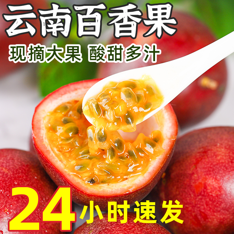 云南百香果5斤大果当季新鲜紫皮百香果果酱原浆新鲜现摘整箱包邮