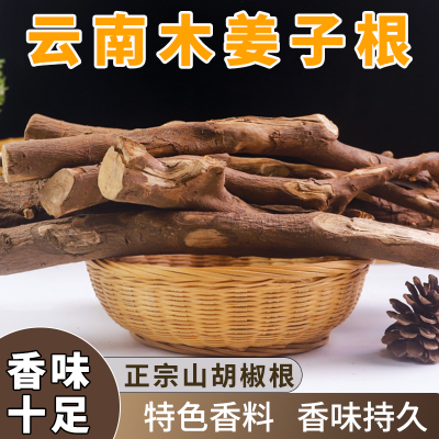 云南德宏特产木姜子根山胡椒根