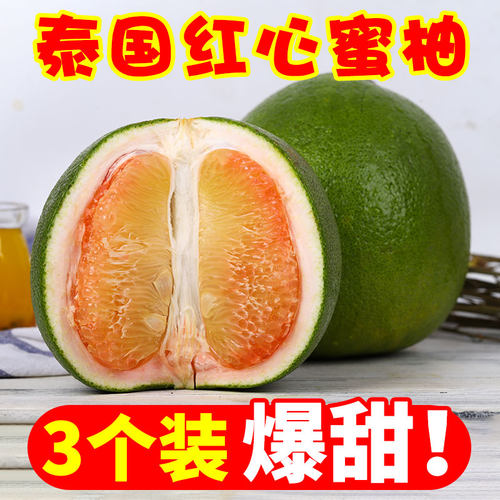 泰国红心柚新鲜水果蜜柚