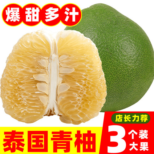 中鲜生泰国青柚新鲜柚子整箱