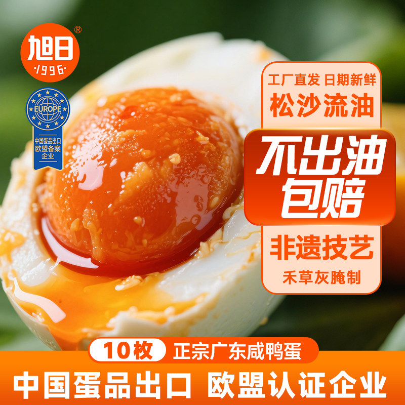 旭日熟咸鸭蛋非遗禾草灰制作出口欧盟同品质泡沫盒装10枚580g,水产肉类/新鲜蔬果/熟食,咸鸭蛋,淘宝优惠券,粉丝福利购,淘宝优惠卷