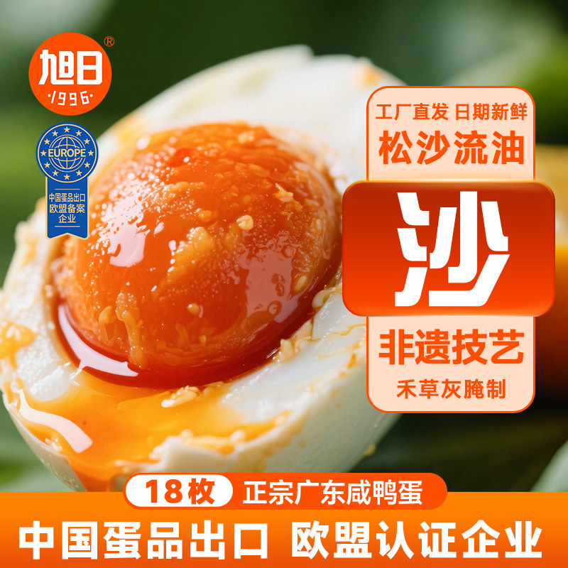 旭日流油咸鸭蛋18枚68克正宗零食礼物女生咸蛋黄特大特产新品,水产肉类/新鲜蔬果/熟食,咸鸭蛋,淘宝优惠券,粉丝福利购,淘宝优惠卷