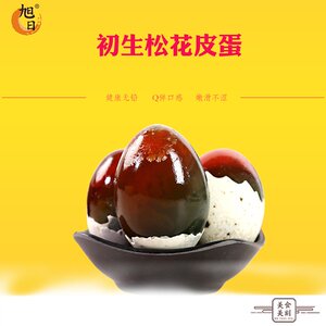 旭日松花蛋初生皮蛋无铅工艺50g20枚装广东开平特产
