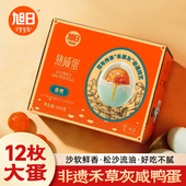 旭日礼盒禾草灰熟咸鸭蛋12枚 70g流油大鸭蛋咸香配粥下饭