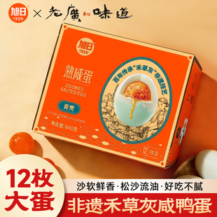 旭日礼盒禾草灰熟咸鸭蛋12枚 70g流油大鸭蛋咸香配粥下饭