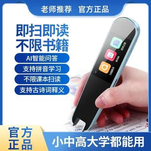 中小学生词典笔英语点读笔翻译笔学习神器单词扫描笔智能大屏专