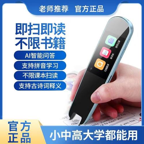 中小学生点读笔扫描笔翻译笔