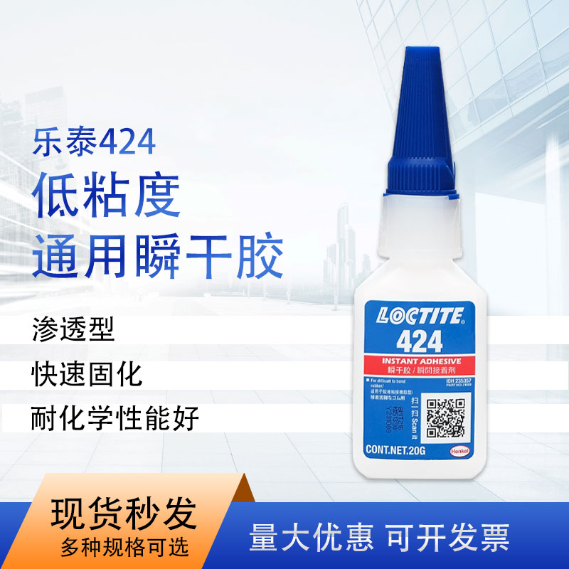 乐泰424瞬干胶低粘度含乙基塑料