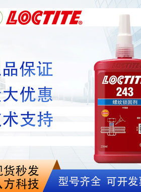 乐泰243 250ml原装正品螺纹锁固胶水1L