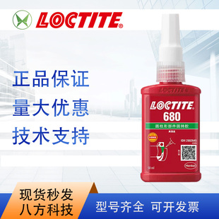 乐泰680 50ml 固持胶高强度低粘度厌氧胶水