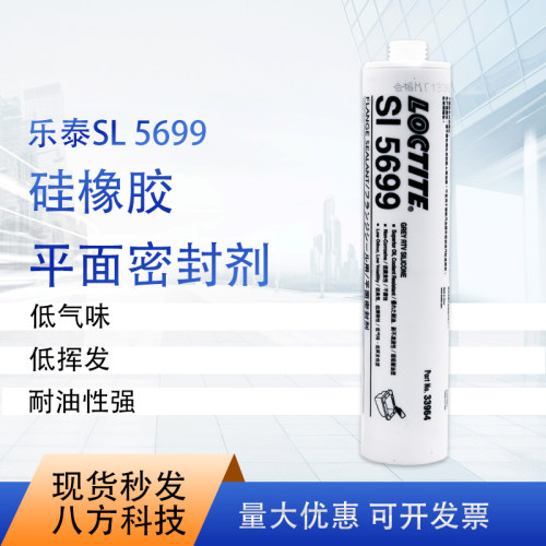 特价八方科技乐泰密封胶