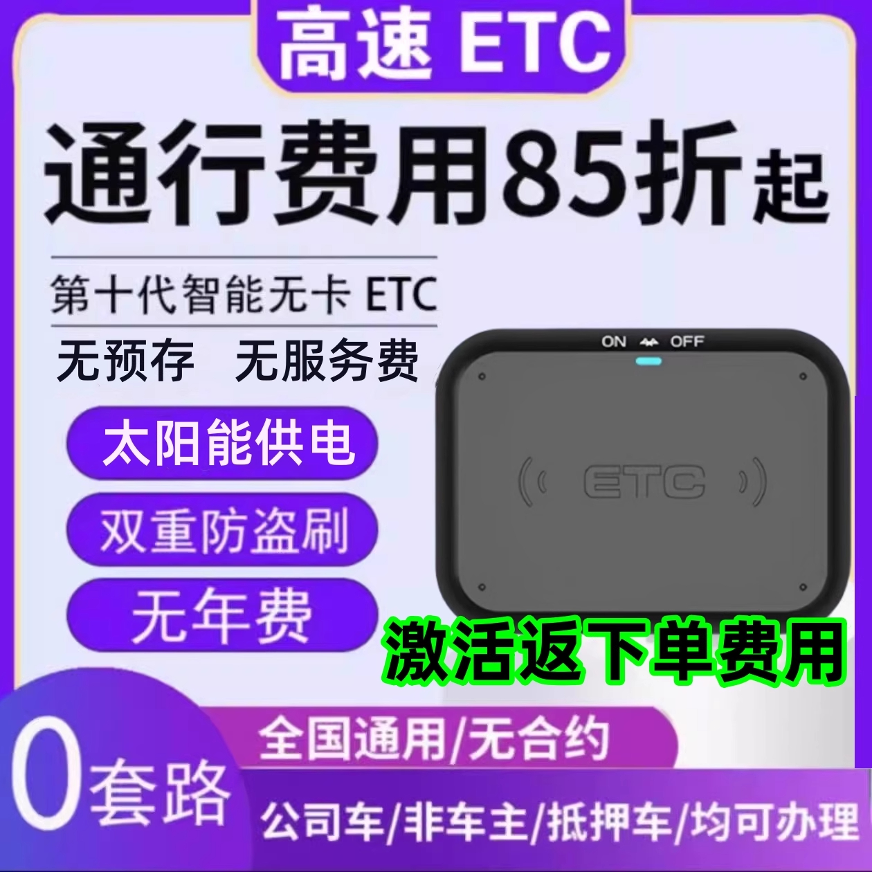 2025灵敏款迷你智能无卡微信etc设备全国通用85折汽车etc官方办理