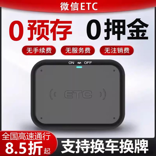 2025款智能etc全国通用免费85折灵敏迷你免贴玻璃无卡etc免费办理