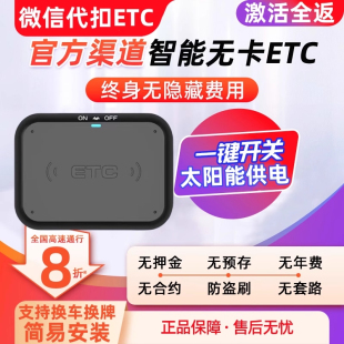 2025ETC免贴玻璃升级款全国8折通行费正规办理无卡迷你隐藏式ETC