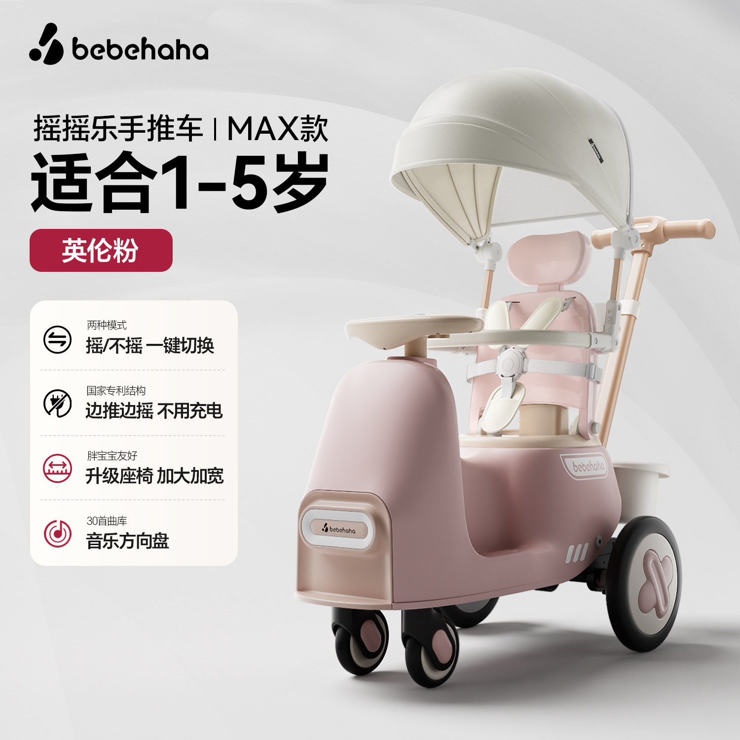 Bebehaha摇摇车MAX版遛娃带娃神器儿童婴儿手推车二合一周岁礼物