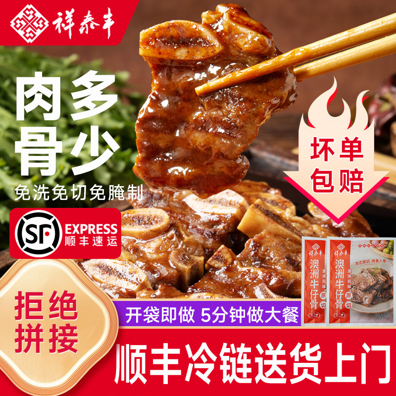 祥泰丰黑椒牛仔骨澳洲带骨原切牛肉400G半成品原切小排牛肋排家用