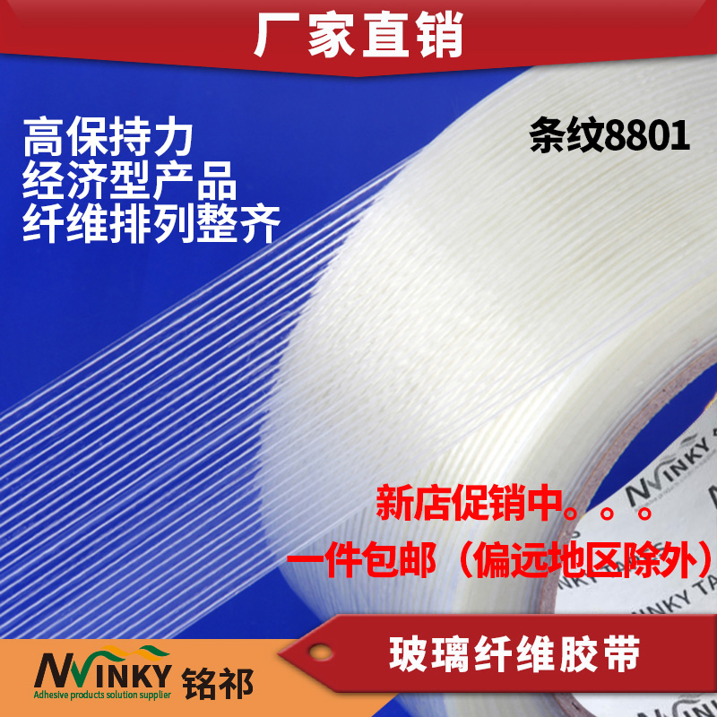 纖維纖維膠帶纖維膠帶銘祁鋰電池