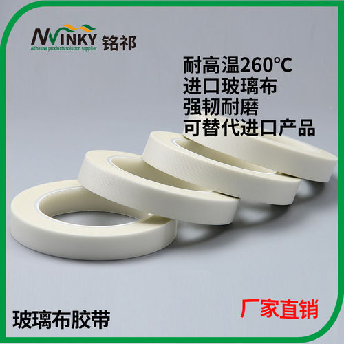 玻璃布胶带耐高温粘贴力强纤维布