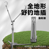 鱼匠人野钓地插路滑支架渔轮版 多功能鱼竿支架