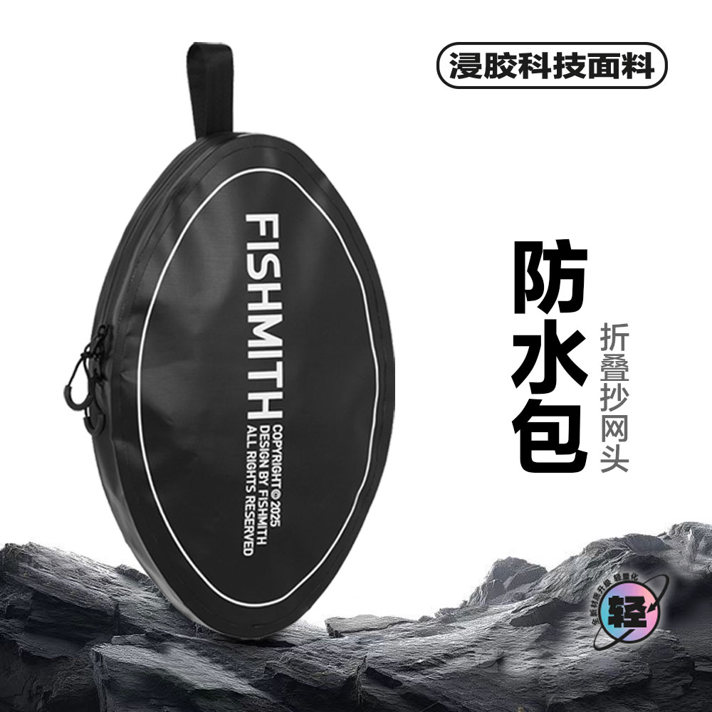 鱼匠人折叠抄网头防水包防臭袋