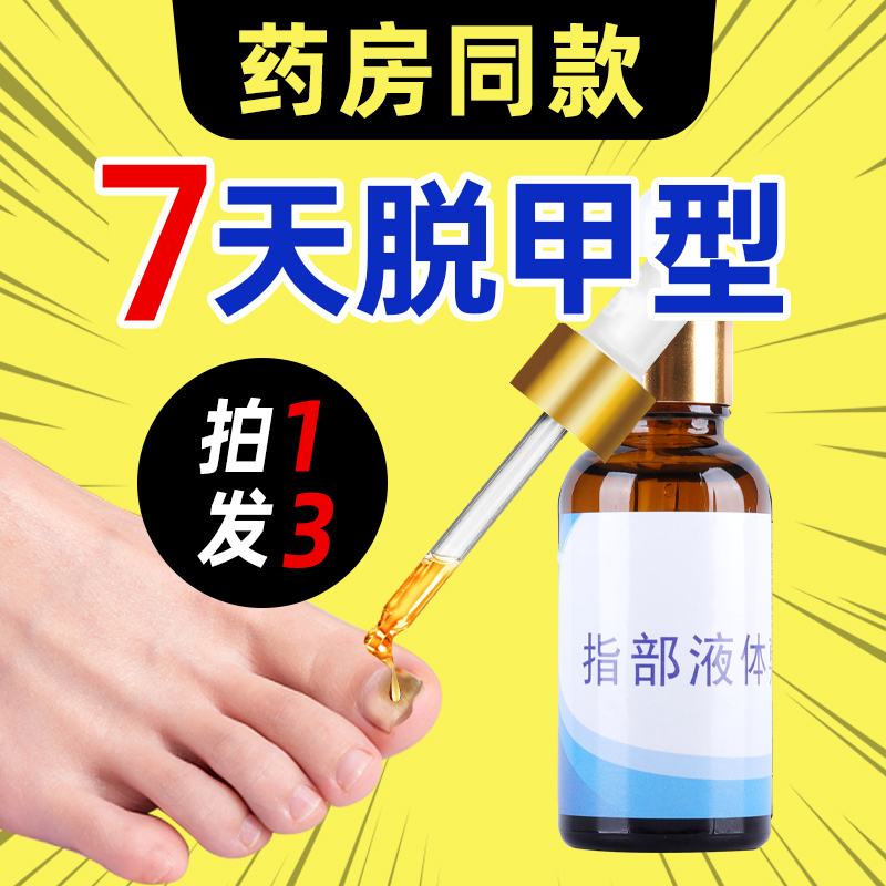灰指甲专用脱甲膏抑菌液日本冰醋酸涂剂消进口旗舰店药水净正品在类目 OTC药品/医疗器械/计生用品, 医疗器械, 保健理疗中 - 来自Buy2taobao.com提供专业的淘宝代购服务