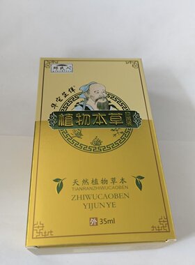 郑氏人植物本草天然草本皮肤消毒护理液35ml