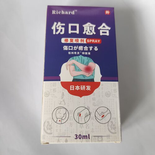 Richard伤口愈合30ml外用佰邦奇灵抑菌液