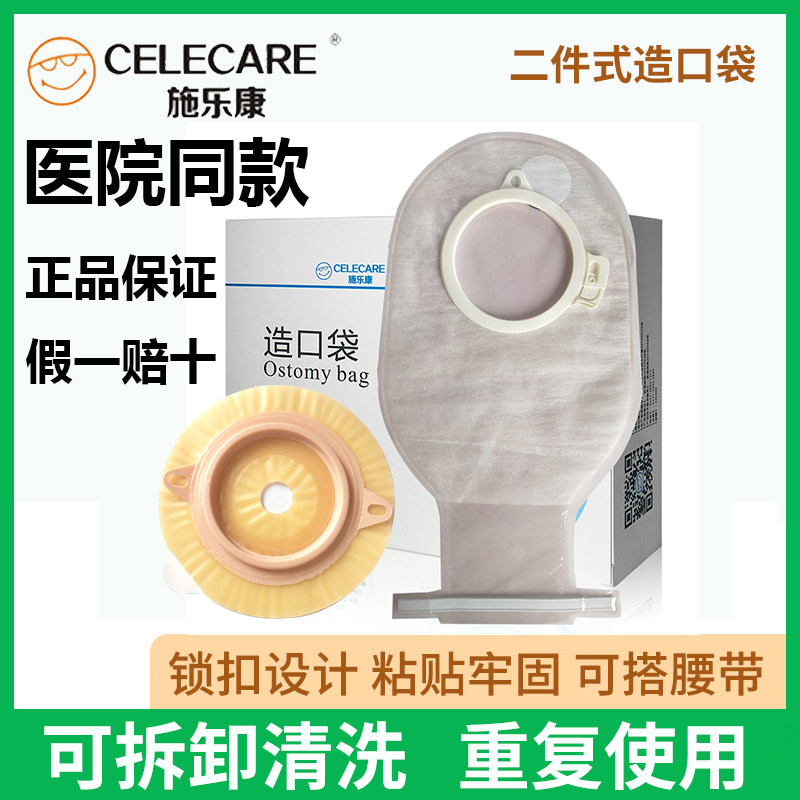 施乐康造口袋二件式重复使用图片