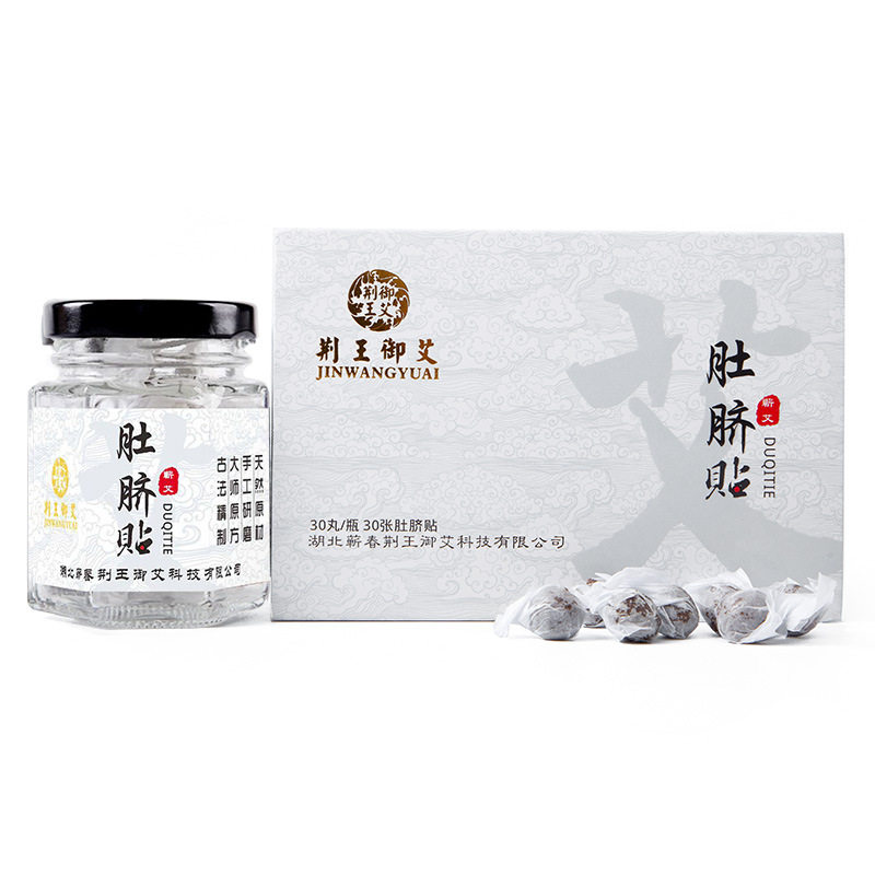 艾灸南怀瑾宫寒肚脐贴