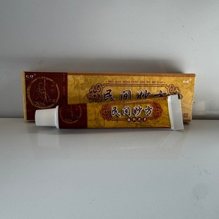 仁亿民间妙方植物乳膏15g和城皮肤外用抑菌江西