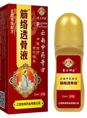 筋络透骨液氨糖软骨素涂抹式舒缓腰椎颈椎关节发热精华液
