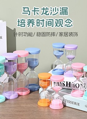 沙漏计时器儿童可调节桌面计时器马卡龙时间沙漏计时沙漏